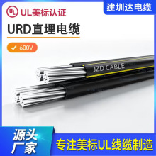 UD电缆美标直埋入户电缆URD 4-4-4AWG三芯铝芯电缆USE-2 600V