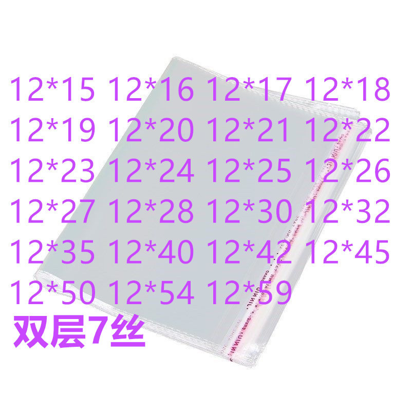 100个 OPP袋 宽12CM opp袋透明自粘袋自黏袋平口袋礼品包装袋饰品