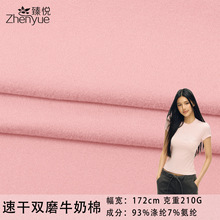新品210g双磨牛奶棉拉架速干涤氨透气汗布 弹力吸湿T恤连衣裙面料