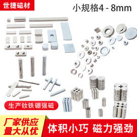 专业生产 磁铁 方形 圆形 圆环  常规现货秒发