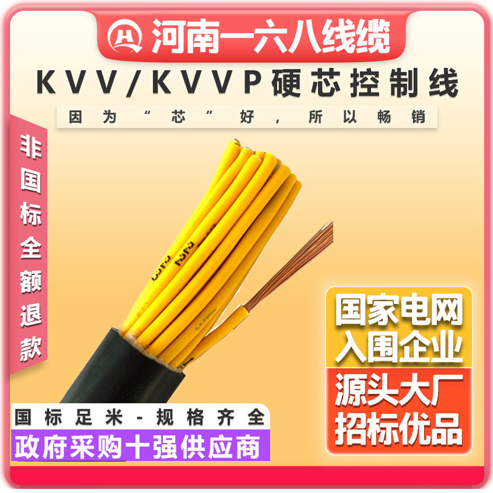 KVVP控制电缆线多芯阻燃信号线234芯11.522.54平方屏蔽线传感器