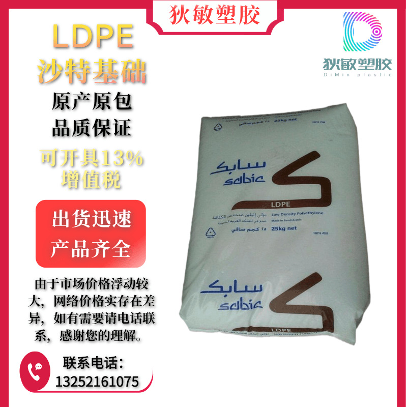 LDPE 沙伯基础 2402H3W 用于食品 高光泽薄膜等应用 光学性材料