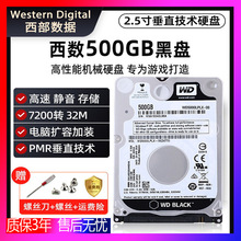 适用西数WD5000LPLX 西数500G笔记本硬盘SATA3 2.5寸机械黑盘