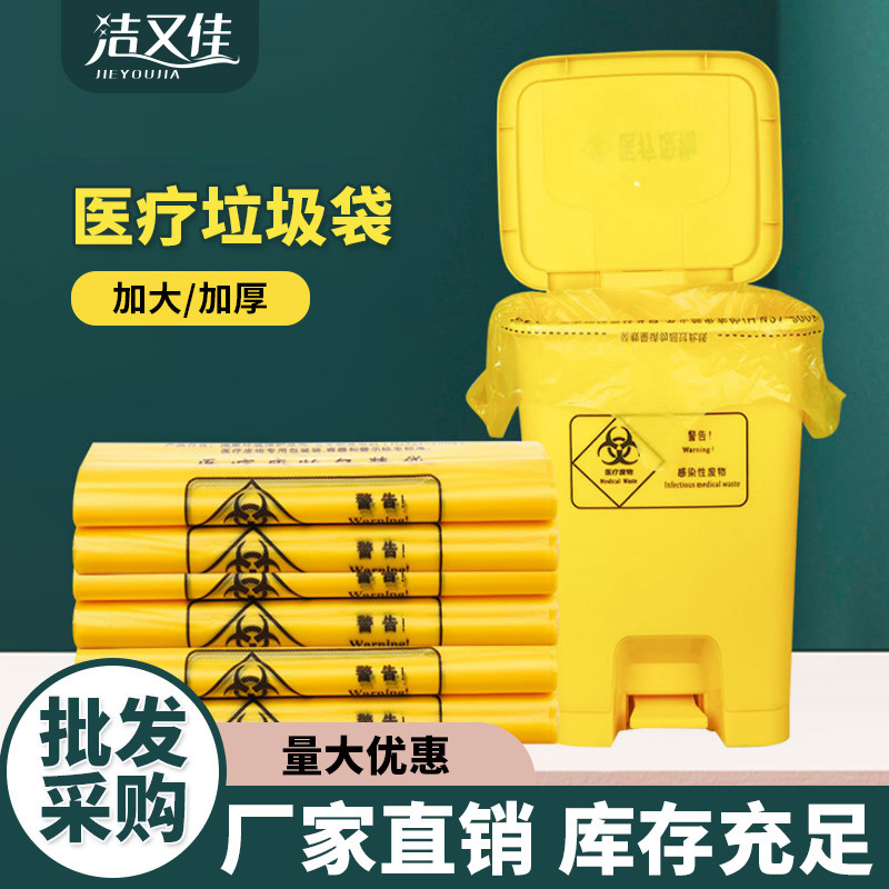 Medical garbage bags thickened medical bags portable flat yellow large hospital plastic bags manufacturers wholesale