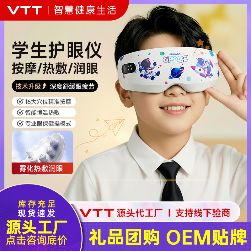 VTT Eye Massager, Eye Steam Atomizer, Home Use Eye Fatigue Relief Massage Eye Mask, Rechargeable Model, Gift