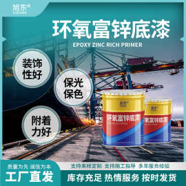 环氧富锌底涂料重防腐底涂料厂家桥梁涂料工业防腐钢结构涂料防锈