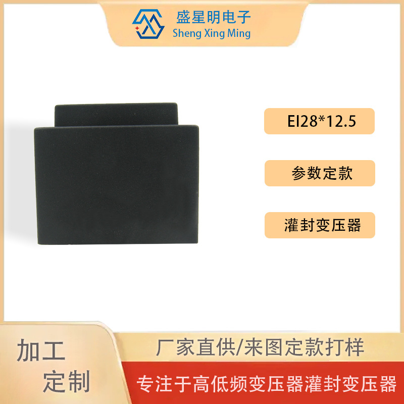 厂家供应EI28*12全铜低频灌封灌胶式220V电源变压器来图定款