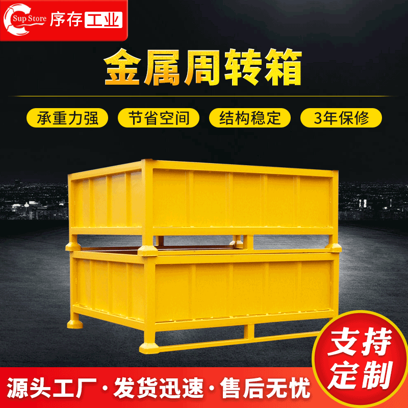 苏州工厂金属周转箱物流周转铁板箱仓库物料可折叠式堆垛铁板料箱