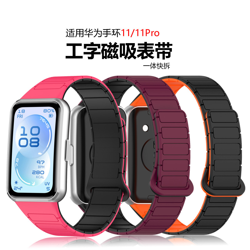 Suitable for Huawei Band 11 Magnetic Strap, Huawei Band 11 Pro I-Shaped Magnetic Silicone Magnetic Strap