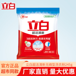 Liby Super Clean Fresh Laundry Detergent 245g Bag Phosphorus-Free Sterilization, Stain Removal and Odor Removal Household Genuine Quantity Batch Cleaning