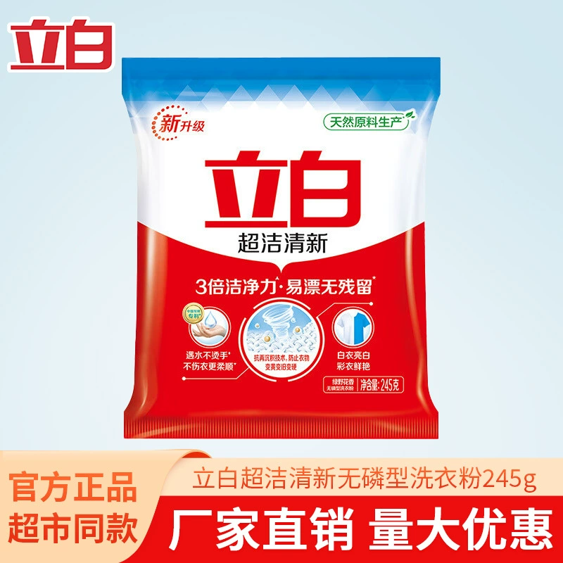 Libai супер чистый свежий стиральный порошок 245 г в мешках без фосфора для удаления пятен, чтобы удалить запах домашнего подлинного производителя оптом