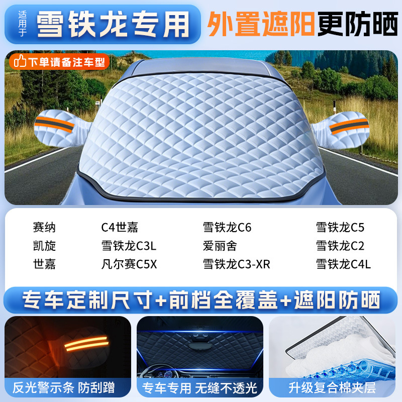 Car snow shield | Qìchē Cover Sun Shade - fits-citroen-thickened-ice-crystal-front-windshield