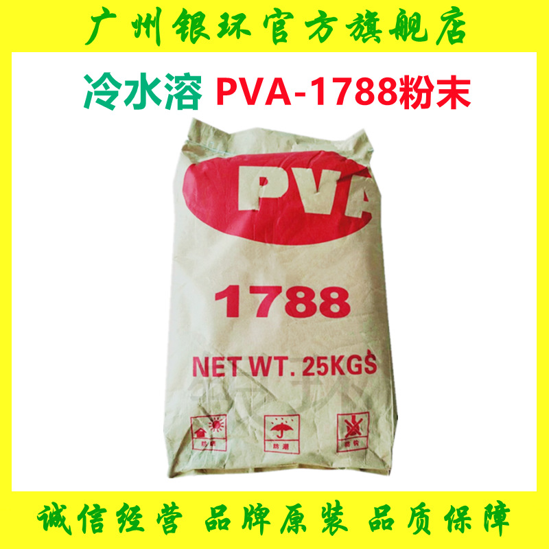 供应 冷水速溶聚乙烯醇1788 120目细粉 高分子聚合物材料PVA17-88