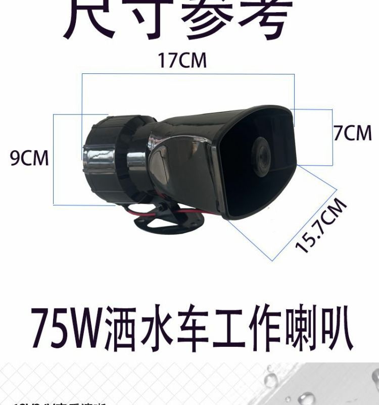 Sprinkler music horn 12V 24V sweeping sanitation vehicle prompt alarm horn orchid grass loud sound waterproof