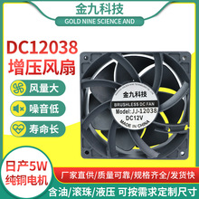DC12038增壓散熱風扇軸流工控伺服器機櫃變頻器增壓48V散熱風扇