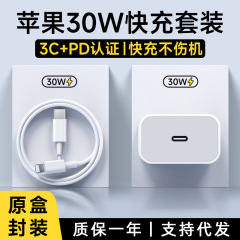 适用苹果充电器充电线30W快充套装iPhone14/13pro手机充电头套装