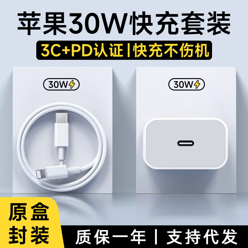 Suitable for Apple Charger Charging Cable 30W Fast Charging Set Iphone14/13Pro Mobile Phone Charging Head Set Suitable for Apple Charger Charging Cable 30W Fast Charging Set Iphone14/13Pro Mobile Phone Charging Head Set