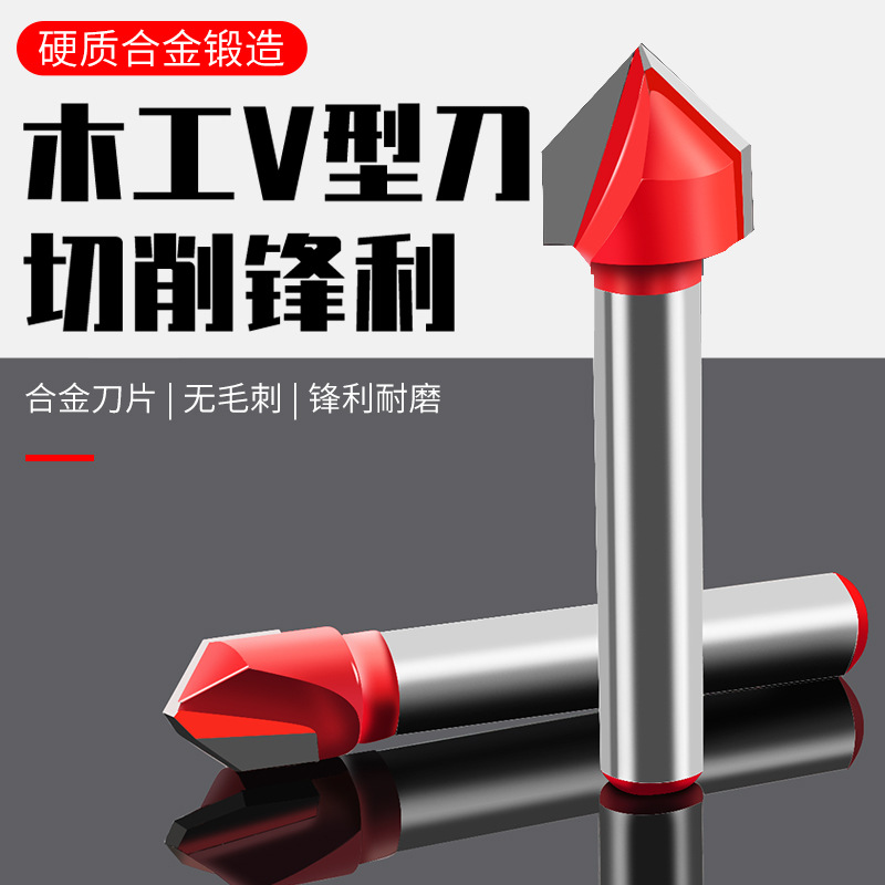 90度V型刀铝塑板合金木工铣刀修边机刀头纤维板集成墙板折角开槽