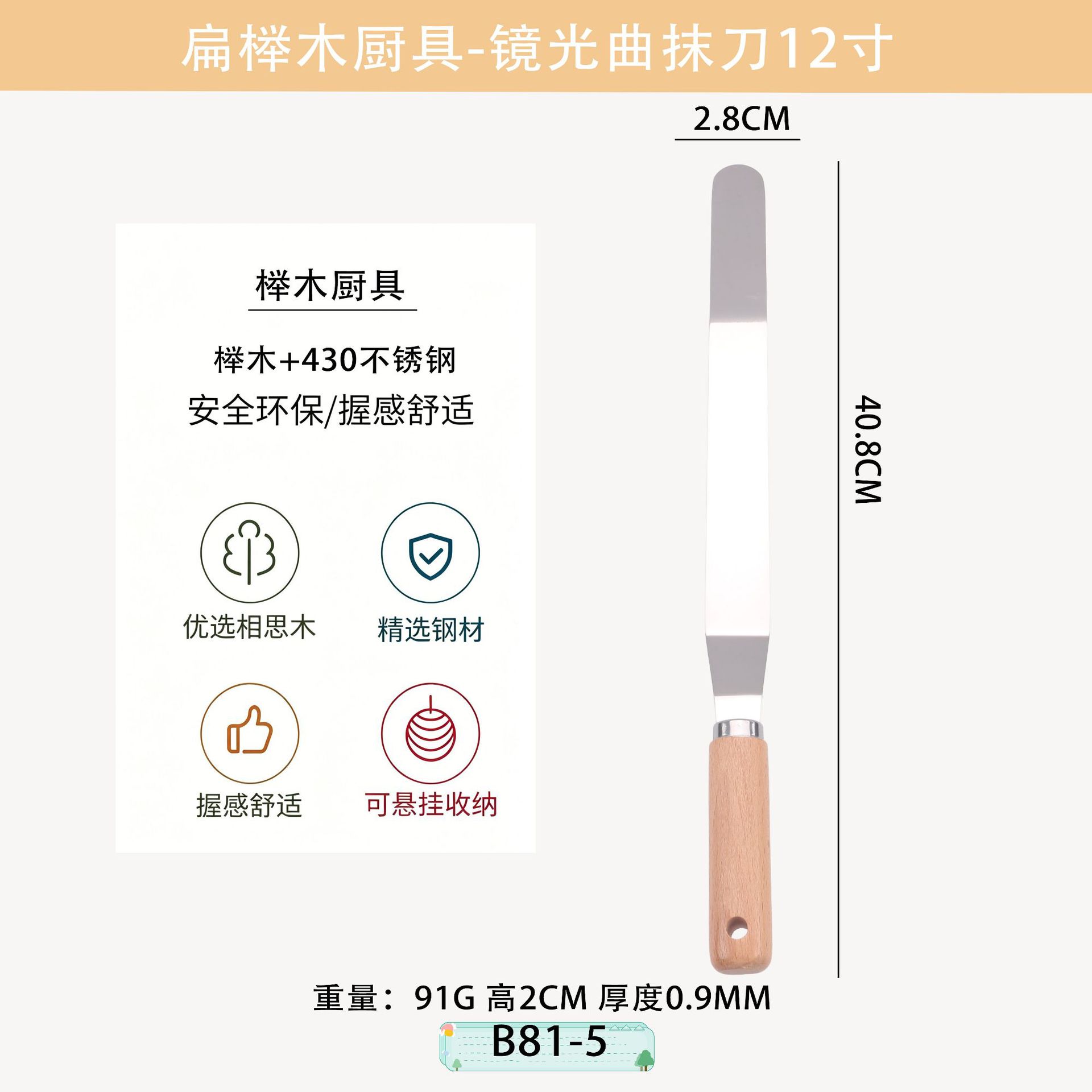 B81-5 미러 광택 곡선 주걱 12inch