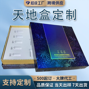 Skin Care Product Packaging Box, Customized High-End Cosmetics Set Box, Freeze-Dried Essence Outer Packaging Gift Box, Heaven and Earth Cover Color Box