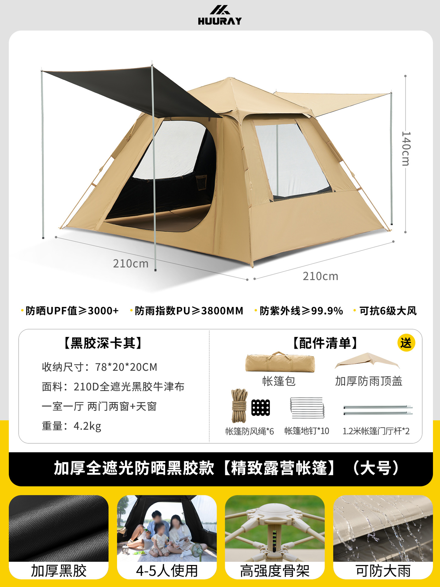 ☆완전 암막 자외선 차단제 비닐 모델 [텐트, 대형] [숙박 가능] 3~5인용