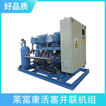 莱富康活塞并联机组 SP4L2500四并联冷凝机 冷库制冷设备
