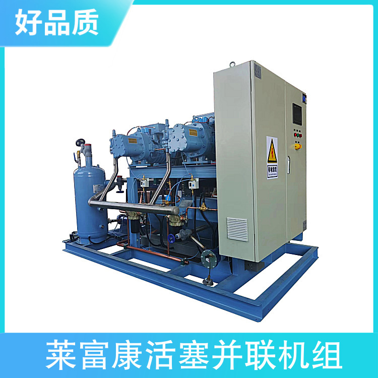 莱富康活塞并联机组 SP4L2500四并联冷凝机 冷库制冷设备
