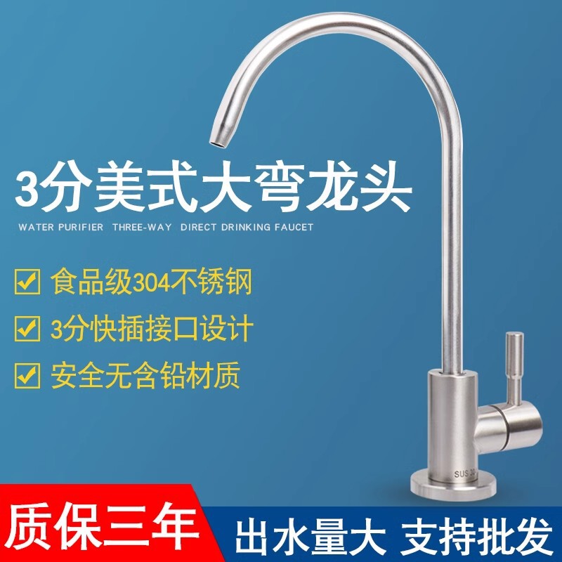 Water purifier faucet 304 stainless steel 3-point faucet 3-in 3-out large flow American pure water machine big bend straight drink
