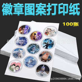 自印吧唧徽章制作纸铜版纸a4相纸高光胸章底图片材料纸吧唧打印纸