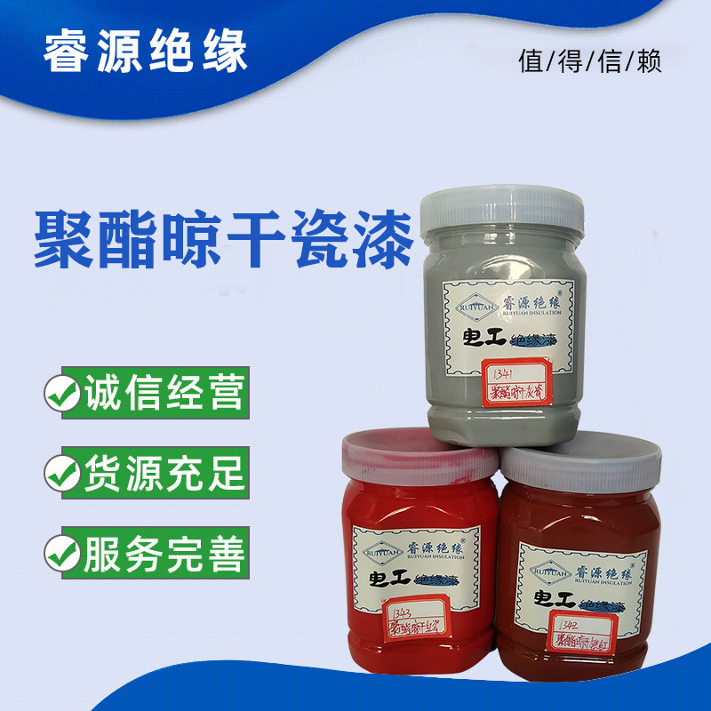 【厂家直供】睿源绝缘1341聚酯晾干抗弧灰瓷漆抗电弧覆盖绝缘漆