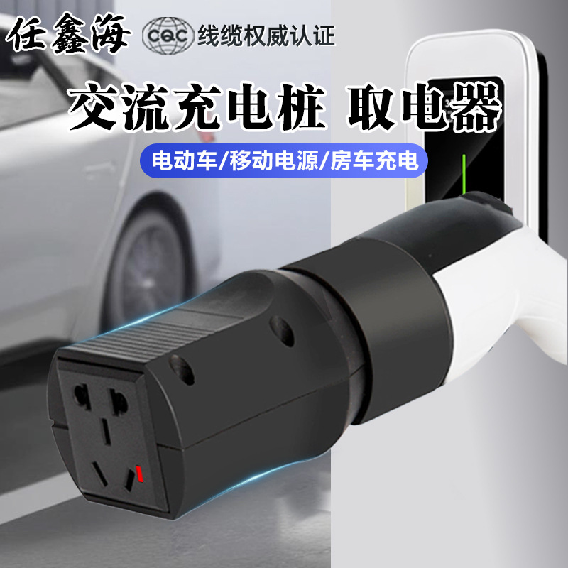 新能源充电桩取电器交流慢充桩7000w桩220v转换头电瓶车电摩房车