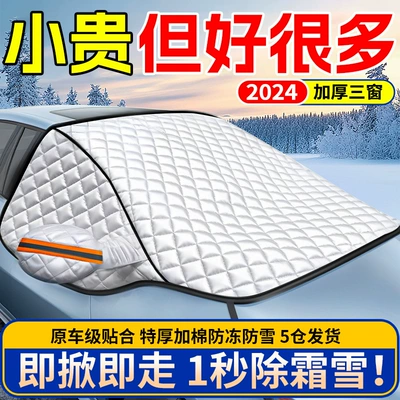 Windshield Antifreeze Cover, Winter Snow: Car snow shield