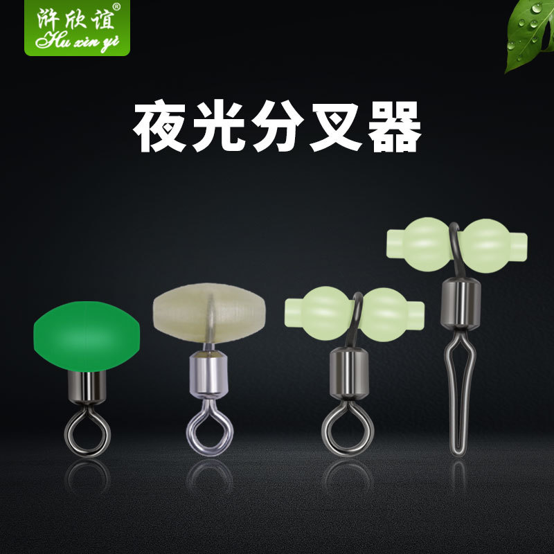 钓鱼渔具户外垂钓小配件荧光分叉器天平八字环连接器夜光葫芦转环