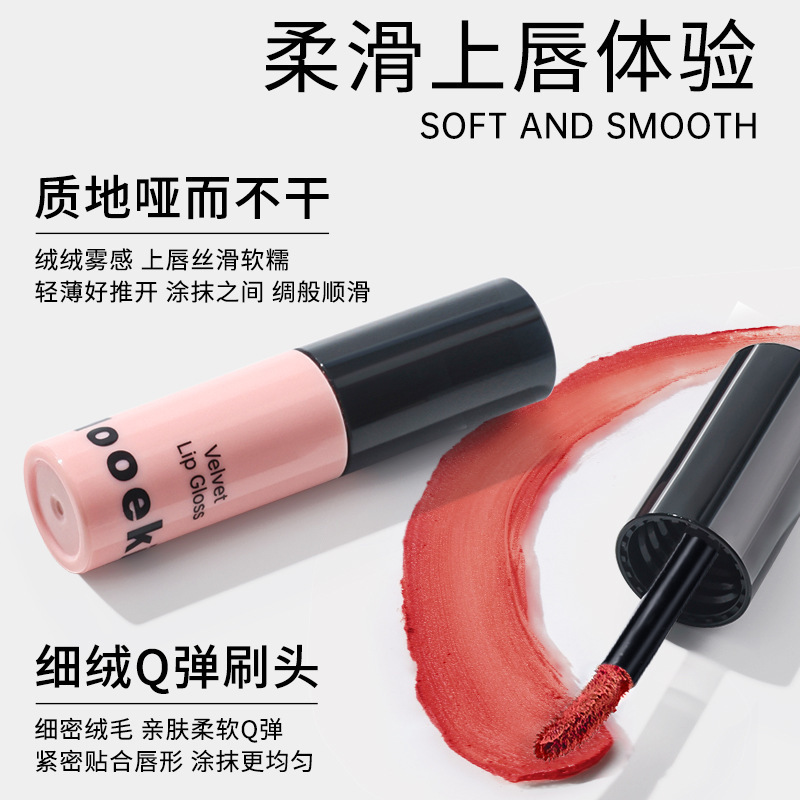 Mooekiss木柯诗丝绒唇釉唇泥试用装|undefined