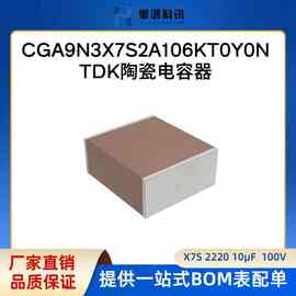 CGA9N3X7S2A106KT0Y0N 陶瓷电容器  X7S 2220 10µF  100V