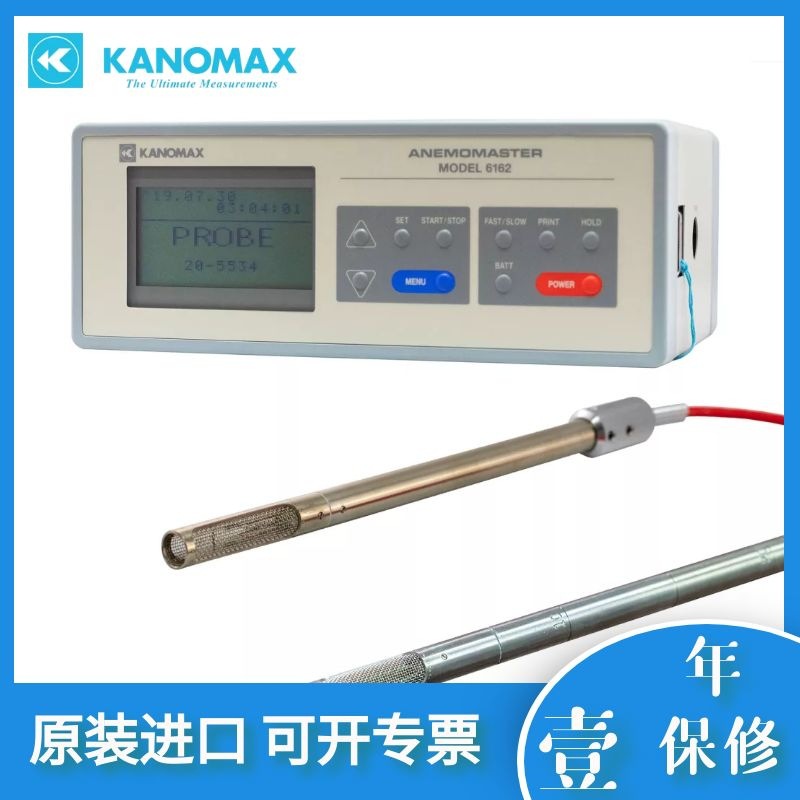 日本加野Kanomax 6162中高温风速仪-可选中温0203，高温0204探头