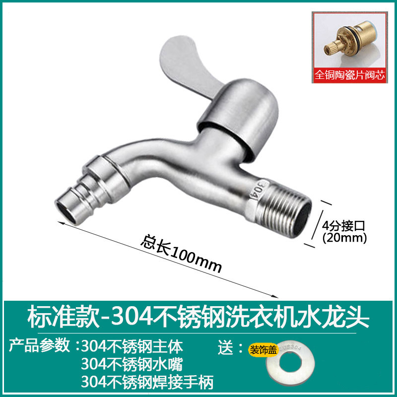 [정사이즈] 9.5cm 세탁기 수도꼭지