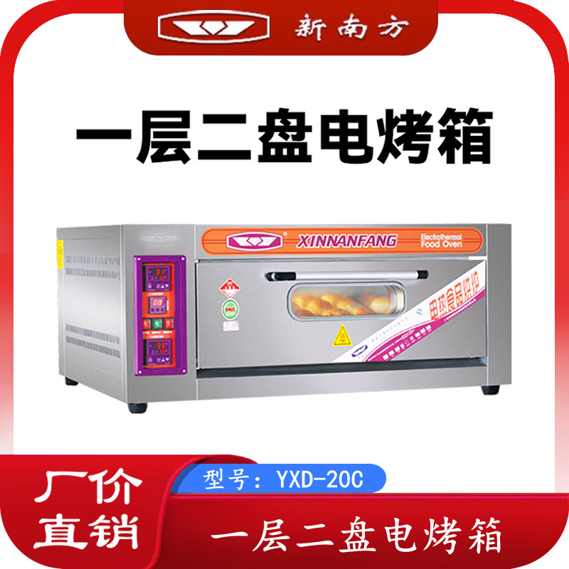 新南方电烤箱YXD-20C一层两盘烤箱商用电烤炉带透视窗烤面包披萨