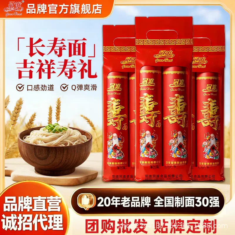 冠淮长寿面666g面条挂面细面老人祝寿礼盒龙须面过寿拜年伴手礼