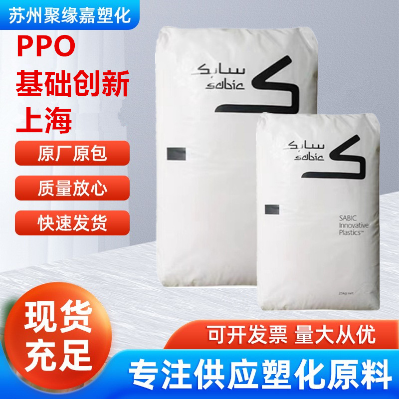 PPO基础创新塑料(上海)731S-701S耐水解饮用水接触级高冲击过滤器