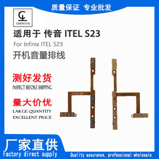 Applicable sound transmission ITEL S23 boot cable volume cable power button cable
