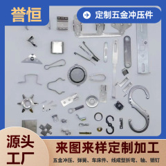 金属プレス部品工場直販ステンレス五金部品銅材料インサート弾性板鉄、アルミ加工