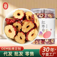 寧安堡大粒干しナツメ卸売 新疆若羌種なしナツメリング 水に浸すナツメスライス 150g 卸売発送