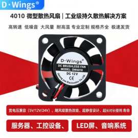 厂家直供4010风扇DC5V 12V 24V香薰机加湿器直流风扇低噪音高品质