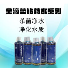 金滴蓝钻系列硝化细菌/除氯/净水/水质稳定/黑水 600ml