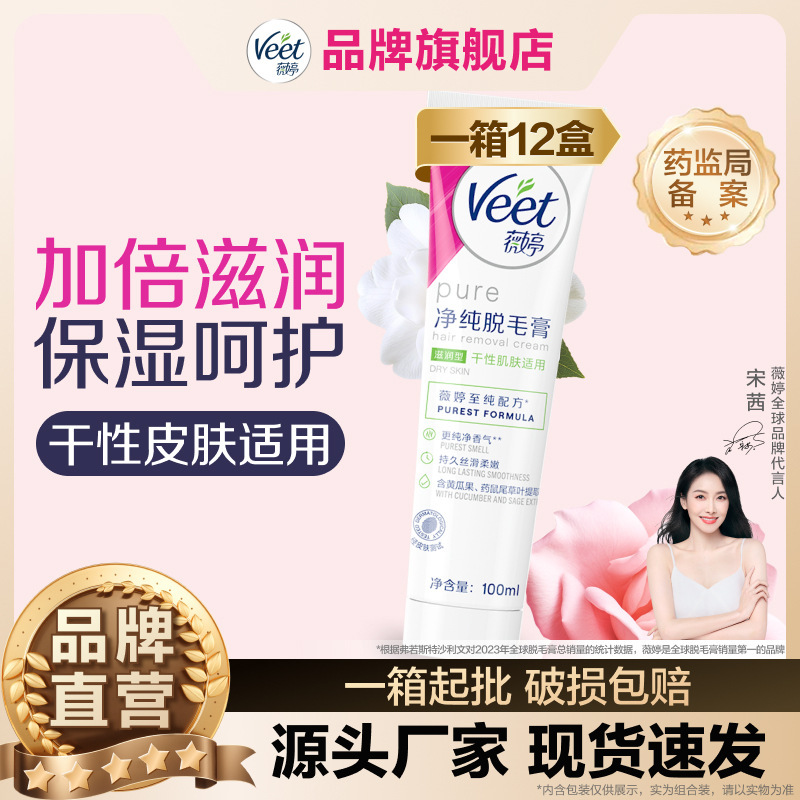 [Veet] Veet ピュア ヘアリムーバー クリーム 保湿タイプ 乾燥肌用 100ml 脇の下と脚の毛に最適|undefined