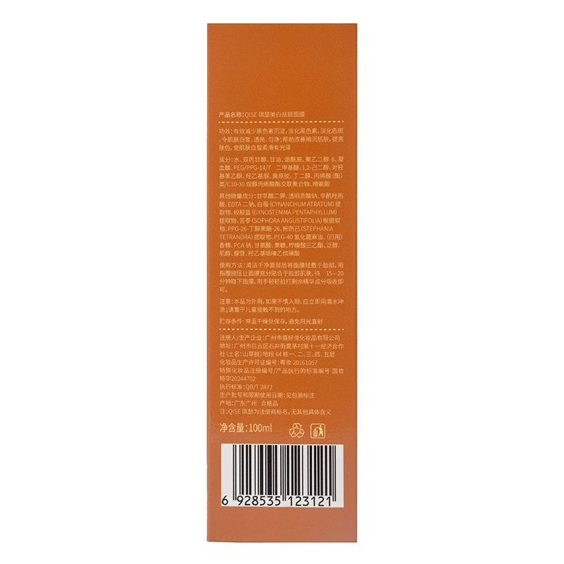 QISE琪瑟 Brightening moisturizing face mask, smoothing hookah contains niacin, freckle removal