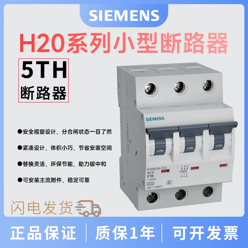 西门子H20系列小型断路器  3P  C曲线  25A  终端开关5TH6325-7CC