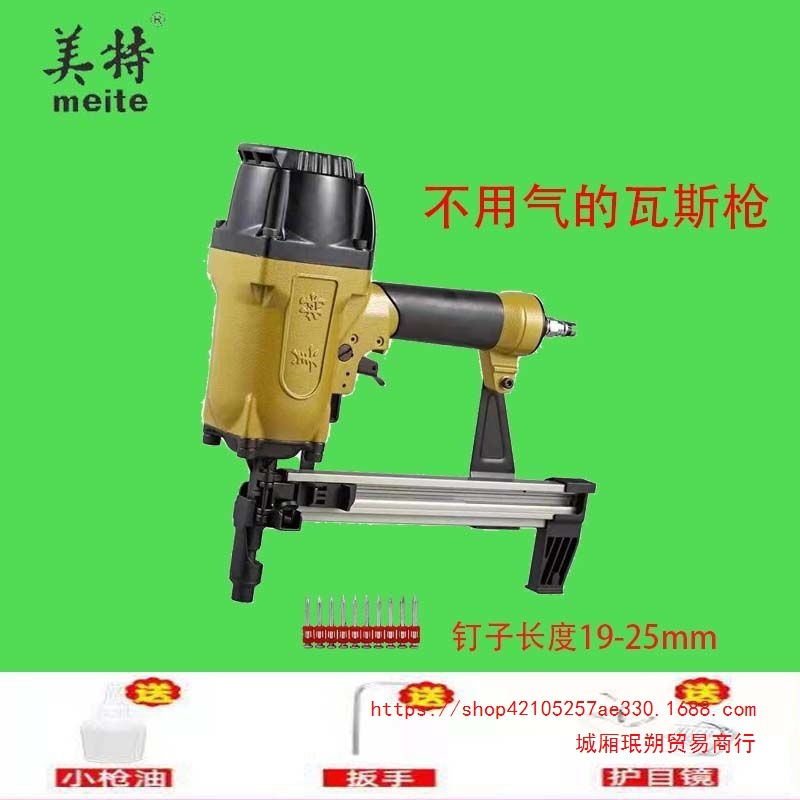 美特MeiteCS3025/MTCS3040气动射钉枪瓦斯枪水泥钢钉枪