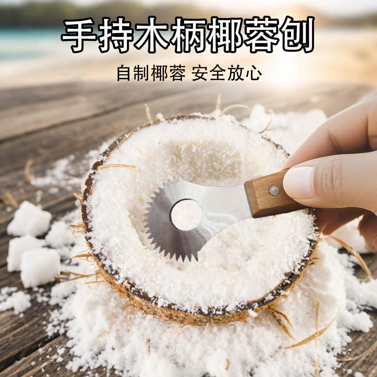 Терка для кокосов, ручная терка для кокосов, бытовая высокоэффективная скребок для кокосов Хайнань, копание мяса, артефакт кокоса, инструмент для изготовления кокосов